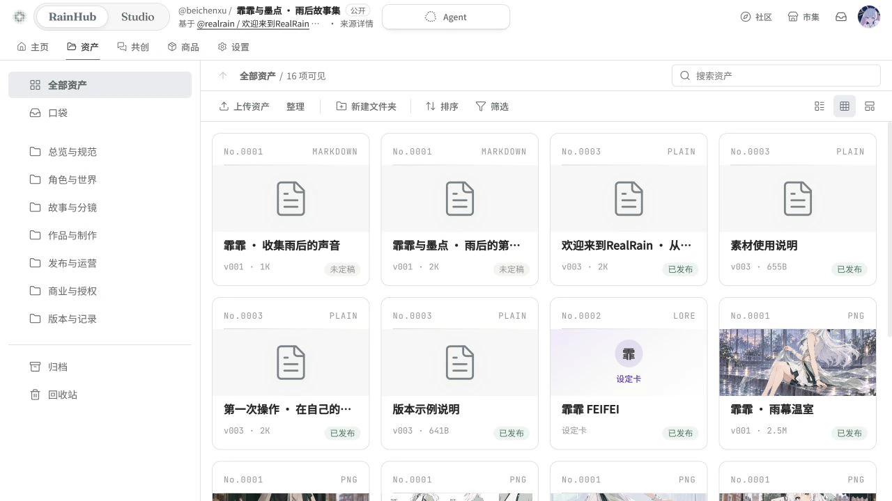 RainHub 项目资产库：左侧按角色与世界、故事与分镜、商业与授权等分类，右侧是带版本号与发布状态的资产卡片