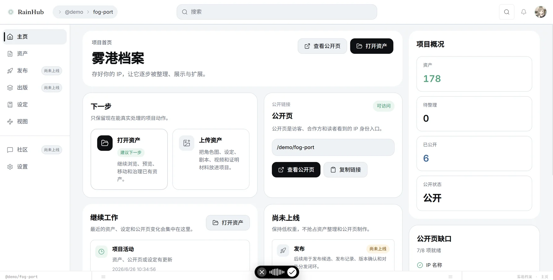 RainHub 项目资产首页
