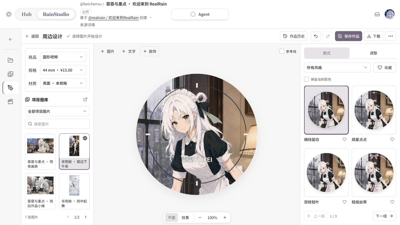 RainStudio 周边设计工作区：左侧选择商品、规格与材质，中间是圆形吧唧的设计稿，右侧是可选款式